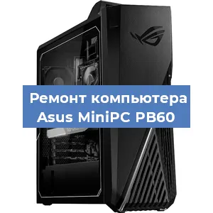 Замена ssd жесткого диска на компьютере Asus MiniPC PB60 в Ижевске